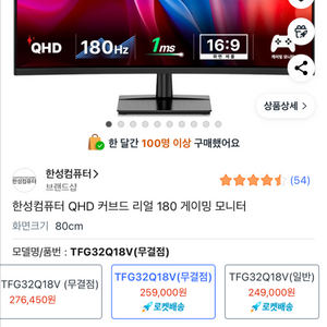 180Hz 한성 32인치 커브드 모니터 팝니다