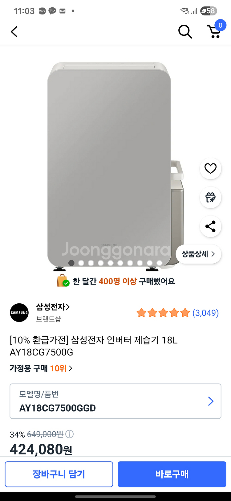 삼성전자 인버터 제습기 18L (AY18CG7500G)--0