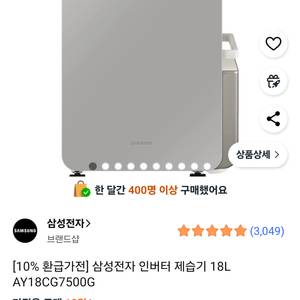 삼성전자 인버터 제습기 18L (AY18CG7500G)