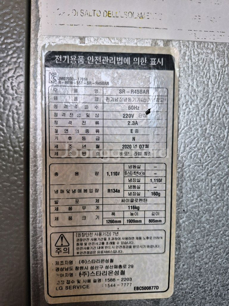 업소용 스타리온 45박스 올냉장고--3