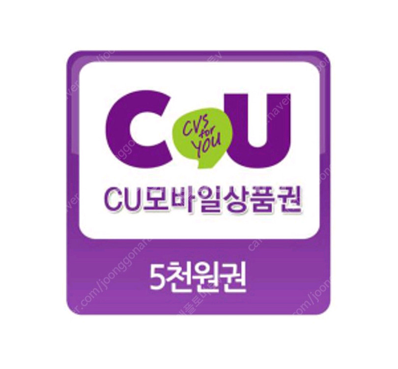 CU 5천원 상품권 금액권 [빠른답장]--0
