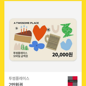 투썸 모바일 금액권 2만원권