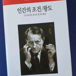 인간의 조건/왕도