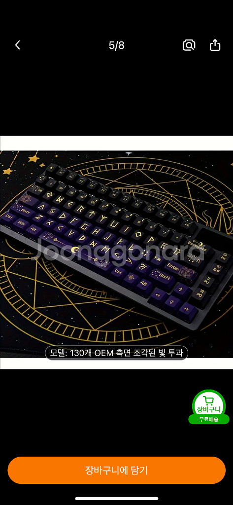 키보드 키캡 oem높이 별자리테마--0