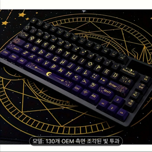 키보드 키캡 oem높이 별자리테마