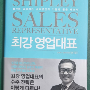 영업/수주관련책 최강 영업대표 팝니다