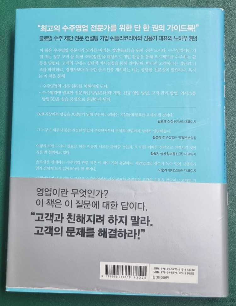 영업/수주관련책 최강 영업대표 팝니다--1
