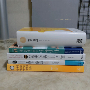 프로이트 꿈의해석 아들러심리학 등5종