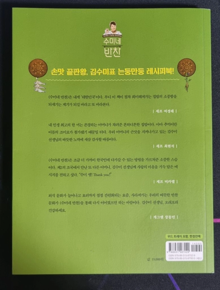 요리책 수미네 반찬 김수미표 는둥만둥 레시피북2 팝니다 이미지