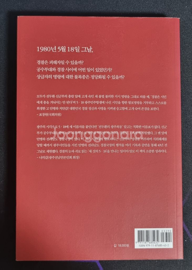 교양/인문책 안병하 평전 팝니다--1