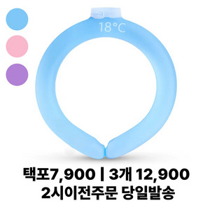 [택배포함] 넥쿨러7900/2개12900/3개16900