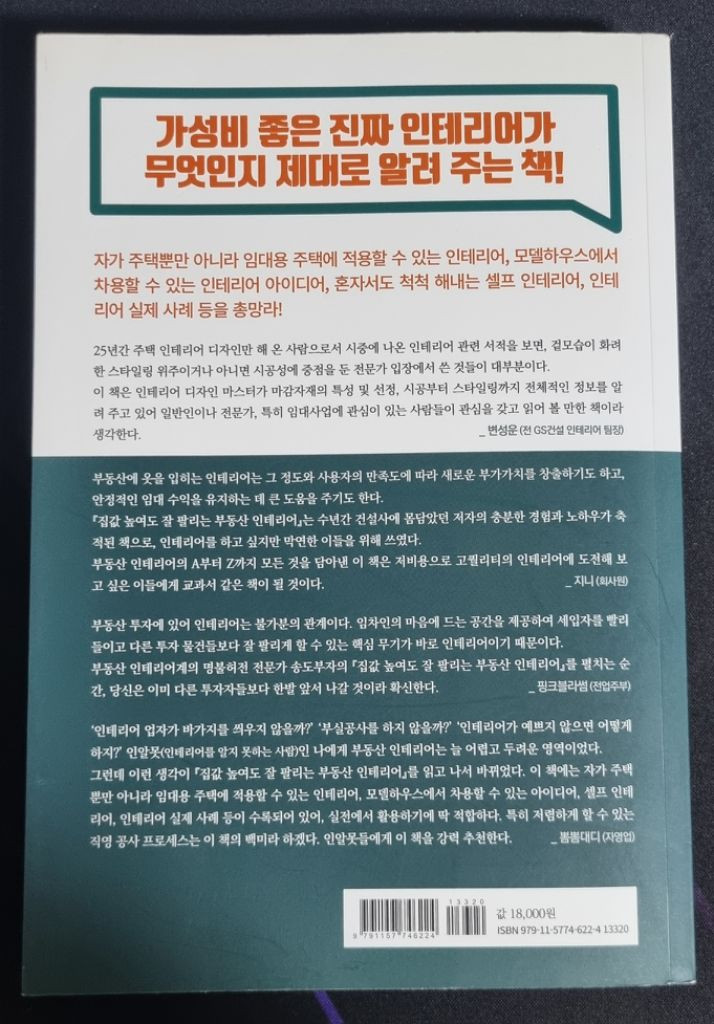 인테리어책 집값 높여도 잘 팔리는 부동산 인테리어 팜 이미지