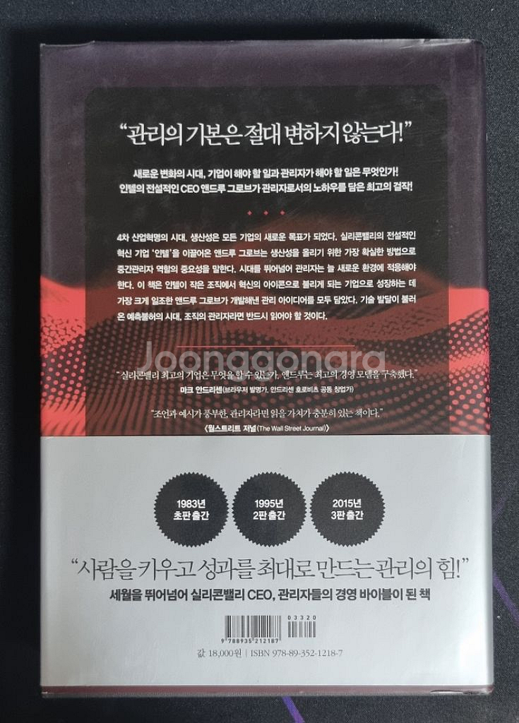 경제/경영책 하이 아웃풋 매니지먼트 팝니다--1
