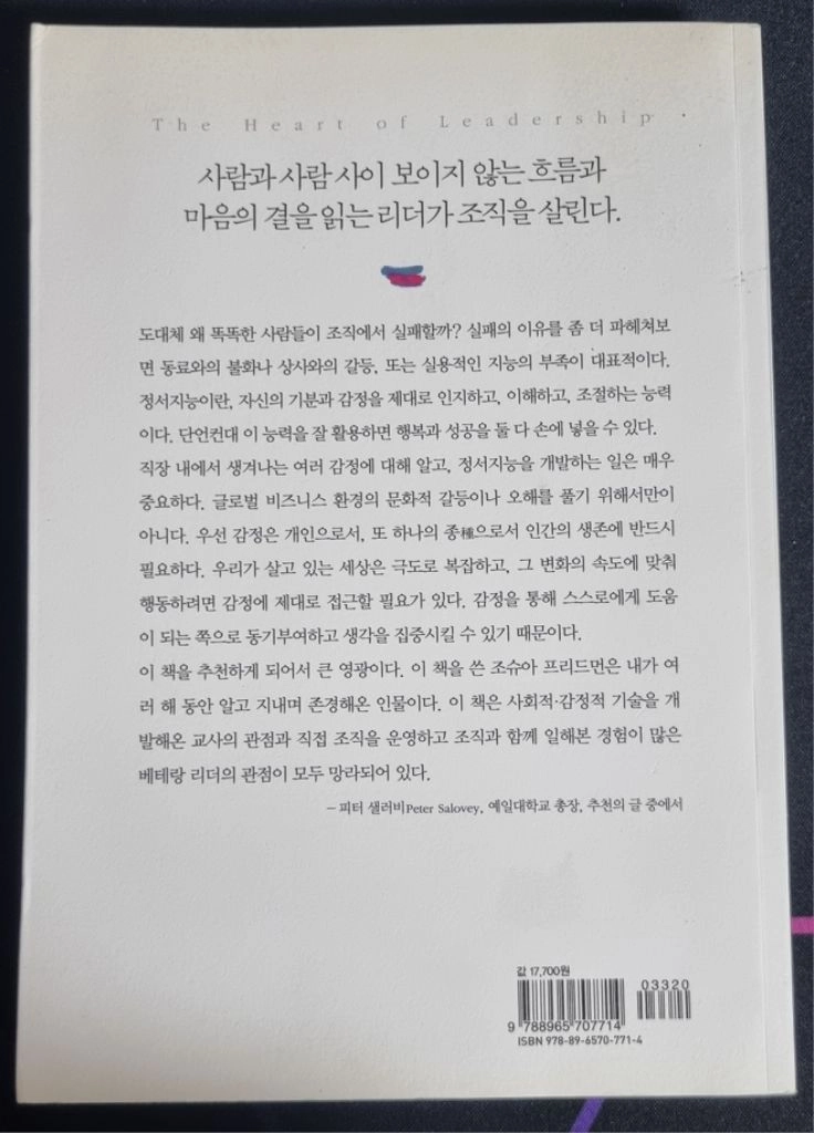 자기계발책 리더의 심장 팝니다 이미지
