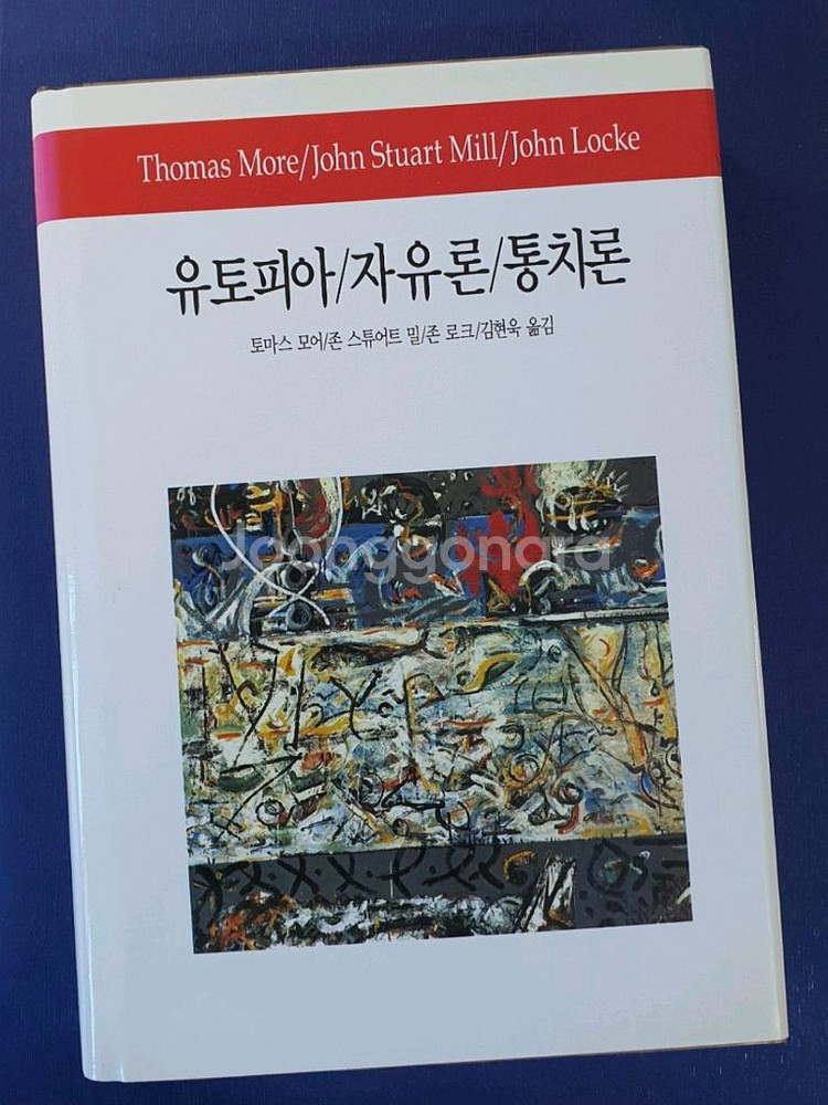 유토피아/자유론/통치론--0