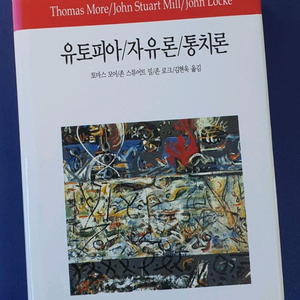 유토피아/자유론/통치론