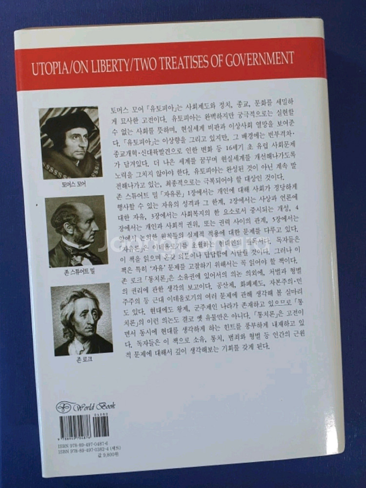 유토피아/자유론/통치론--1