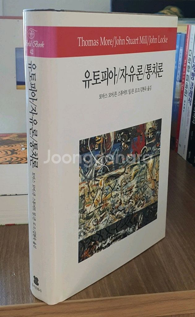 유토피아/자유론/통치론--2