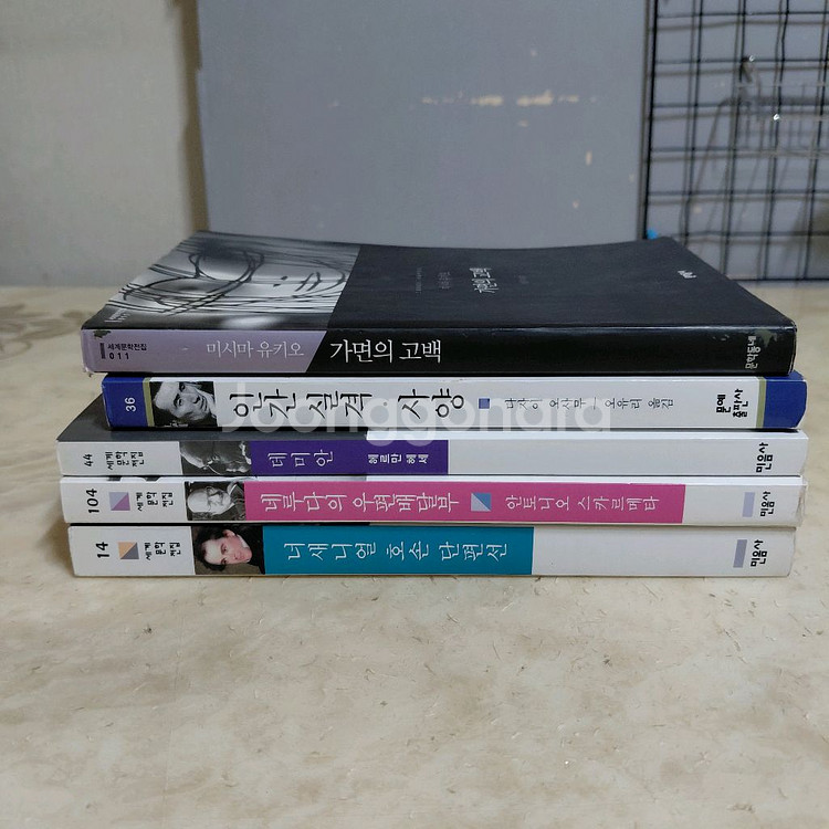 미시마유키오 가면의고백 헤르만헤세 데미안 등5종--0