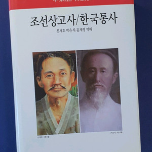 조선상고사