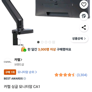카멜 싱글 모니터암 CA1