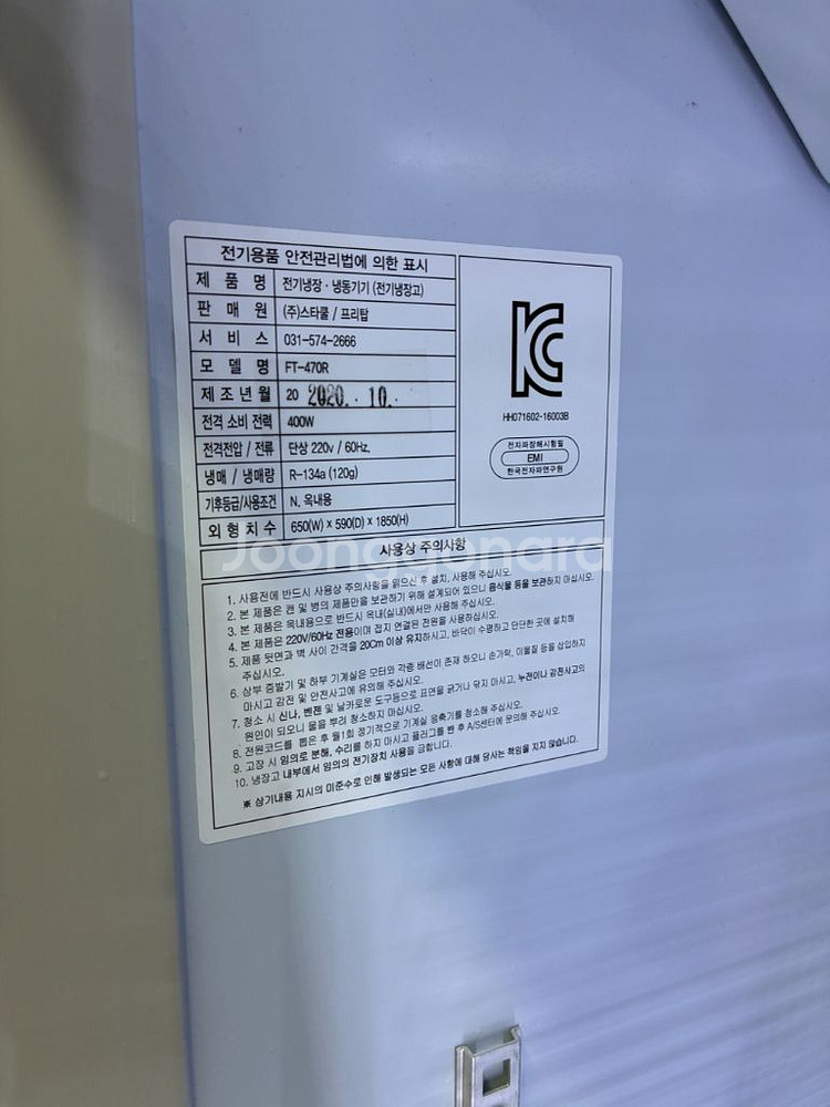 [중고] 업소용 냉장고 FT-470R 판매합니다.--2
