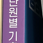 (새상품) 2025 홍대겸 행정법 기출 문제집