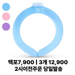 [택배포함] 넥쿨러7900/2개12900/3개16900