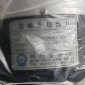 양배추 야채 채썰기 채사랑250 화진정공