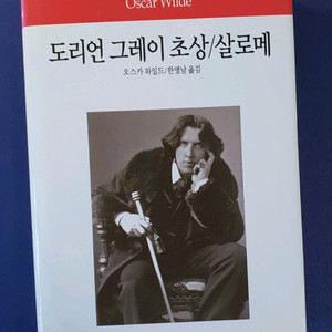 도리언 그레이 초상/살로메