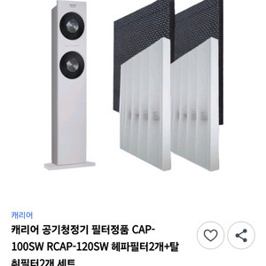 캐리어 공기청정기 필터 CAP-100SW RCAP-12