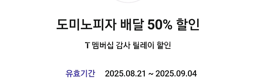 도미노피자 배달50% 포장60% 할인쿠폰--0