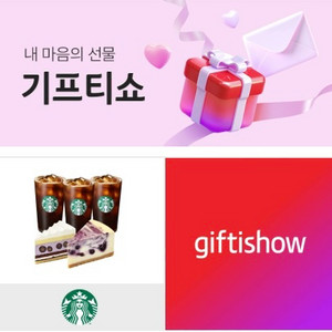 스타벅스 기프티콘 세트 (커피3+케이크2)