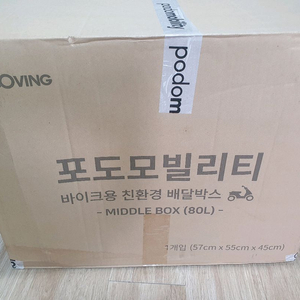 포도모빌리티 80L 탑박스 80리터