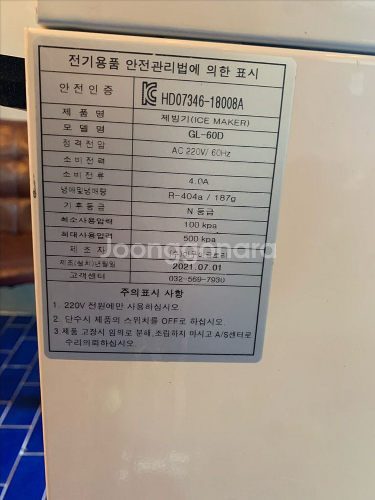 아쿠아 제빙기 공냉식60kg--2