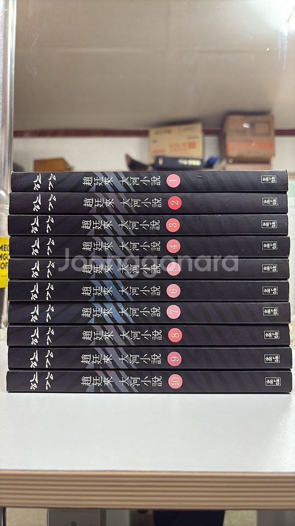 해냄출판 한강 1-10--0
