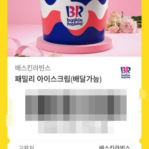 배라 패밀리 기프티콘 판매