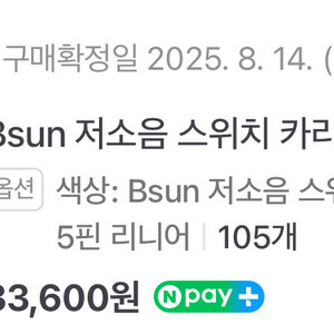 bsun 저소음 스위치 카라멜라떼 달고나라떼 105개씩