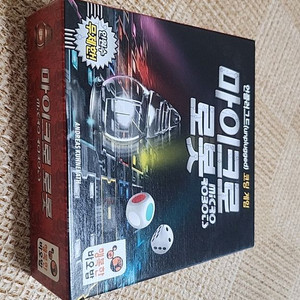 마이크로 로봇 보드게임