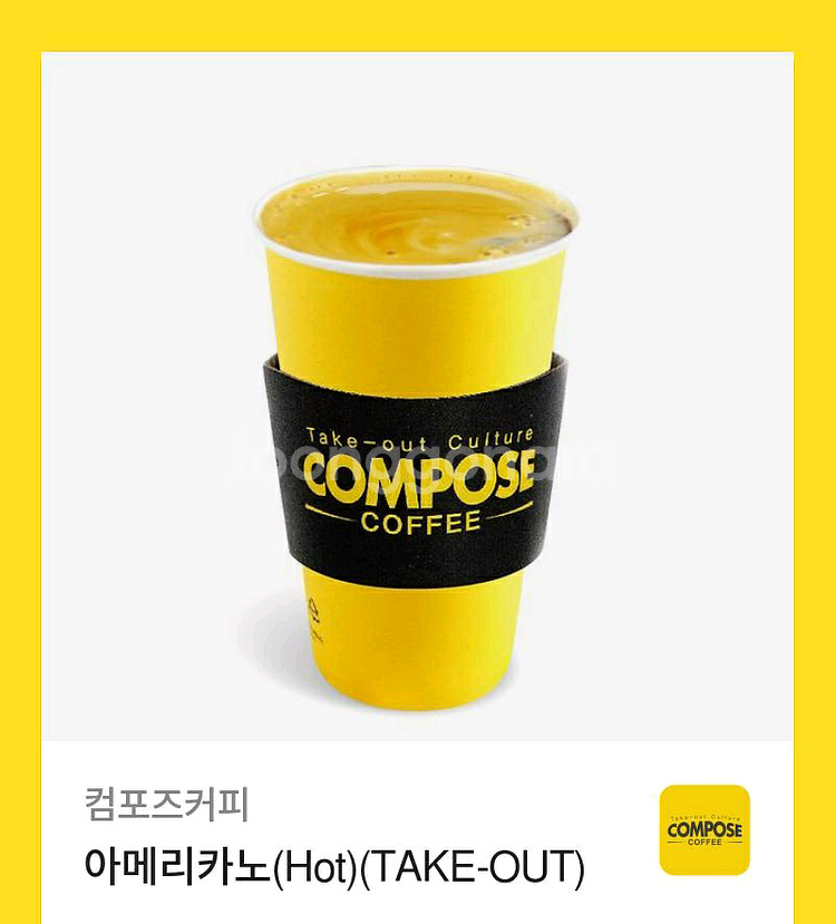 컴포즈커피 핫 아메리카노 팝니다--0