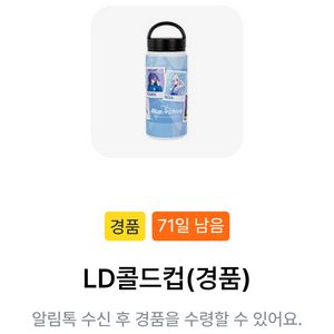 블루아카이브 gs25 LD 콜드컵