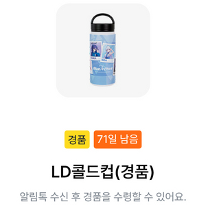 블루아카이브 gs25 LD 콜드컵