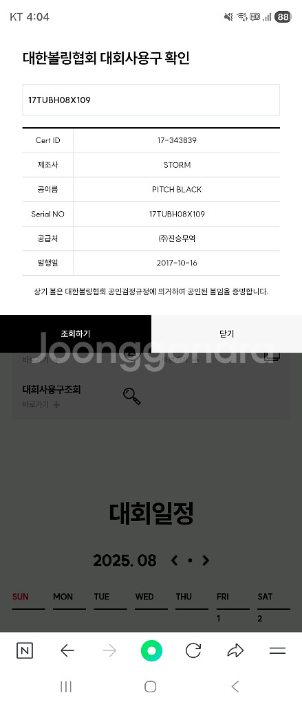 볼링공-스톰 우레탄 피치블랙 오리지널 15P--5
