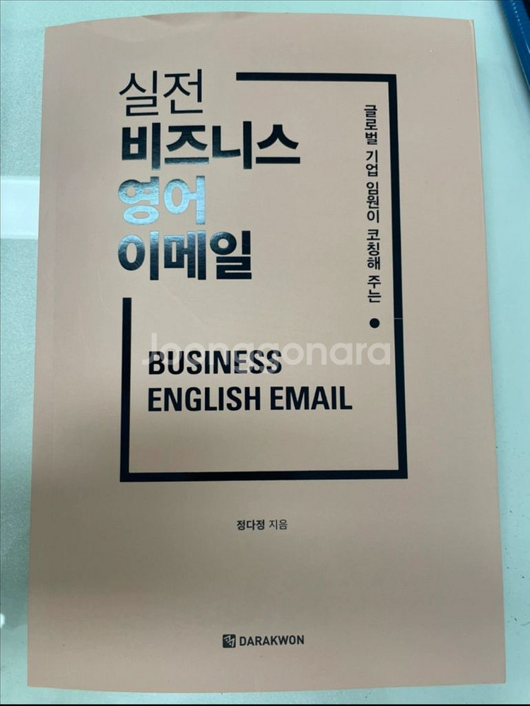 실전 비즈니스 영어 이메일 (새상품)--0