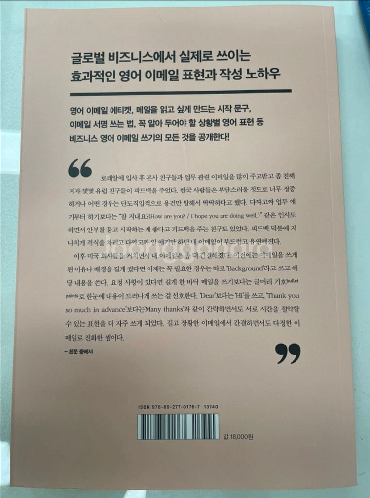 실전 비즈니스 영어 이메일 (새상품)--1
