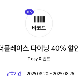 더플레이스 다이닝 40% 할인 쿠폰