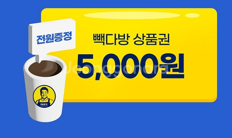 빽다방 5만원 권 기프티콘--0