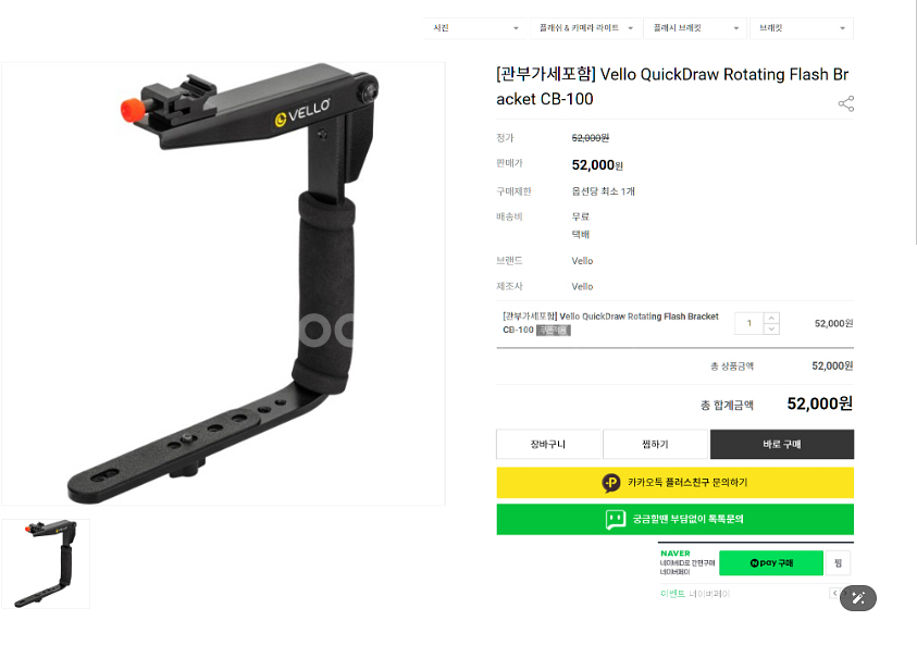 Vello QuickDraw 플래시 브라켓 CB-100--1