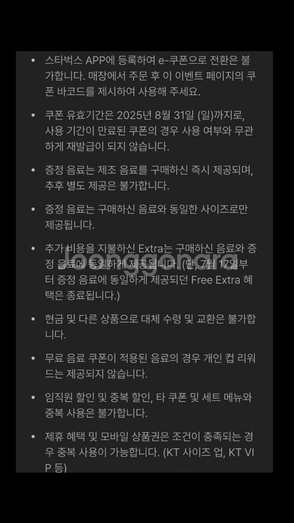 스타벅스 DT점 한정 모든 음료 1+1쿠폰 1천--2