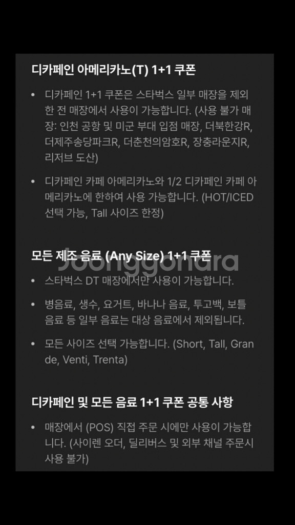 스타벅스 DT점 한정 모든 음료 1+1쿠폰 1천--1